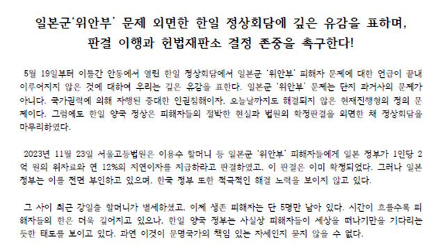 "위안부 문제 외면"⋯시민단체, 한일 정상회담 비판