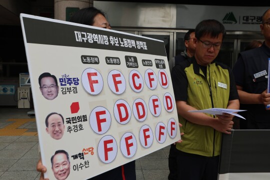 민주노총 대구본부 "대구시장 후보들, 제대로 된 노동정책 없어"