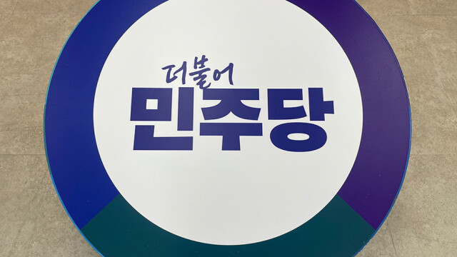 민주당 "국민의힘, 김부겸 관련 허위 사실 반복"···법적 대응 예고