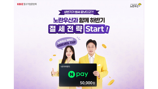 중기중앙회, 6월 한 달간 노란우산 온라인 가입 프로모션 진행···가입 시간도 확대