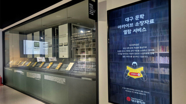 대구문학관, 요절 작가 유고 작품집 전시