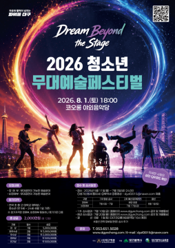 청소년 무대예술 페스티벌 참가자 7월 3일까지 모집