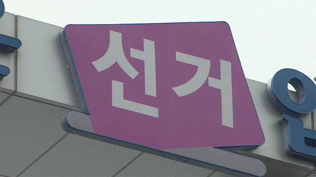 6.3 지방선거, 대구 662곳 투표소서 투표···경북 투표소는 909곳