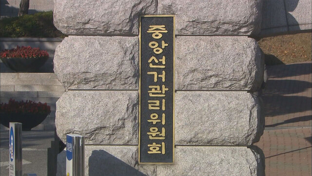 선관위, '서울 송파구 투표지 부족 사태' 대국민 사과하기로