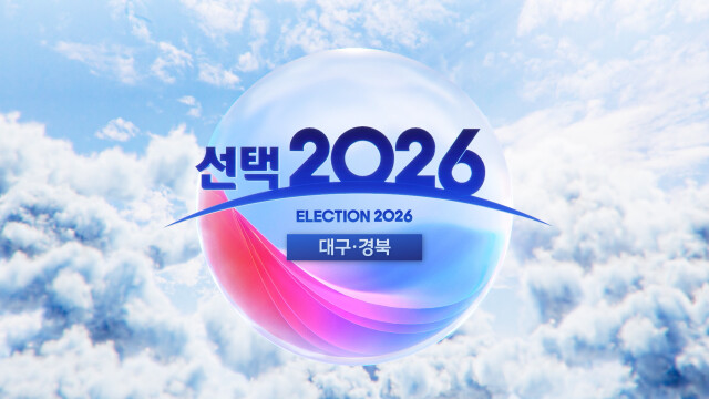 대구경북 기초자치단체, '국민의힘' 강세 보였지만, '민주당' 가능성 보여