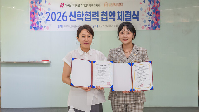 대구보건대-대한문신사중앙회, 문신·반영구 전문 인재 양성 업무협약
