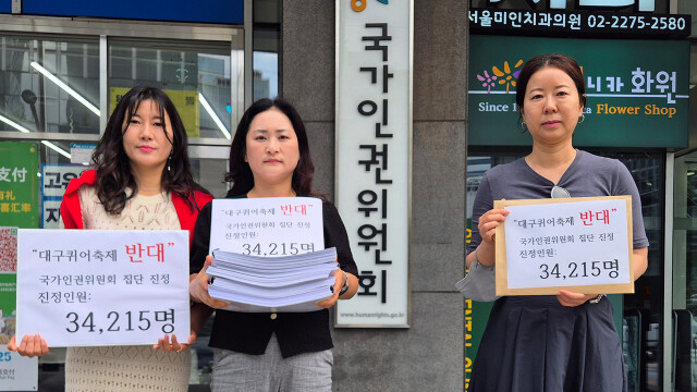 대구퀴어반대대책본부, 국가인권위원회 집단 진정···"축제 개최 반대"