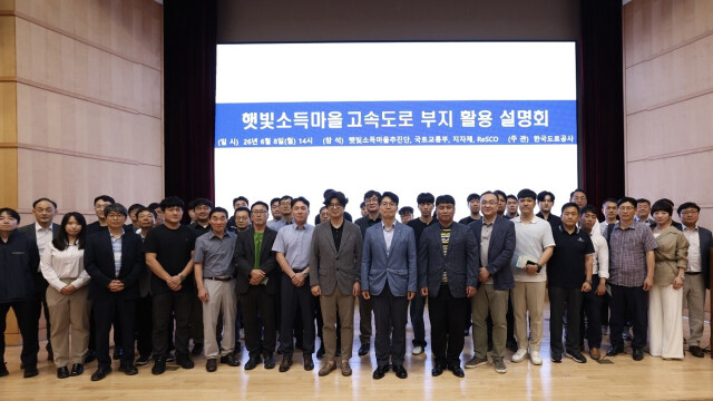 한국도로공사, '햇빛 소득 마을' 고속도로 땅 제공 절차 설명회 가져