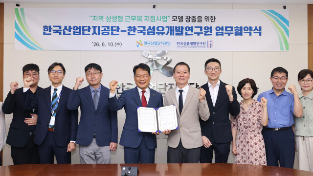 한국섬유개발연구원-한국산업단지공단, 지역 상생형 근무복 지원 업무협약 체결