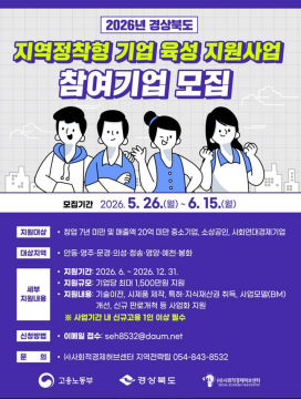 경상북도, '창업 불모지' 경북 북부권에서 창업 돕는다