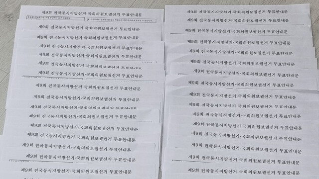 [속보] 대구서 '개인정보 담긴' 투표 안내문 한 세대에 40여 장 오발송···상급 기관에 보고도 안 해