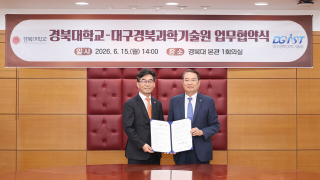 경북대, DGIST와 대경권 미래 성장동력 창출 위한 업무협약 체결