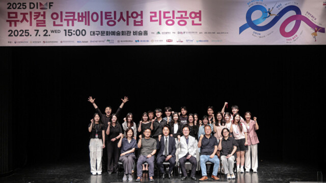 DIMF, 인큐베이팅 사업 리딩 공연···대구 창작뮤지컬 5편