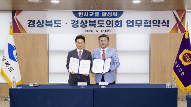 경상북도·경상북도의회, 2027년 상반기부터 공무원 인사 교류