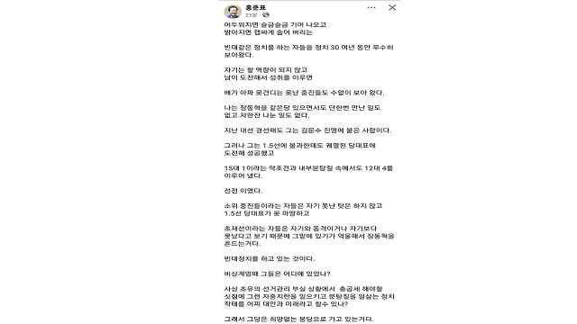 홍준표, 국민의힘 초선 모임 '대안과 미래'에 "빈대 정치···어두워지면 기어 나오고 밝아지면 숨어 버려"