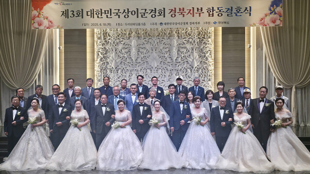 대한민국 상이군경회 경북지부, 호국보훈의 달 맞아 합동 결혼식 열어