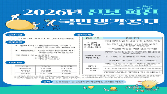 신용보증기금, ‘2026년 신보 혁신 국민 생각 공모’ 실시