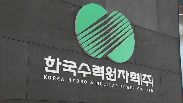 "한수원 원전 부지 졸속 선정···철회해야"