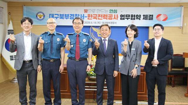 한국전력 대구본부-대구북부경찰서, 공·폐가 주변 조도 개선 추진