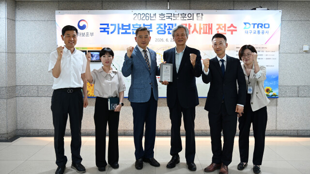 대구지방보훈청, 대구교통공사에 국가보훈부 장관 감사패 전수