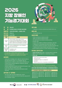 2026 대구 장애인 기능경기대회, 6월 24일부터 사흘간 열려