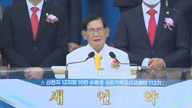 [속보] '국민의힘 당원 가입 압력' 이만희 신천지 총회장 구속