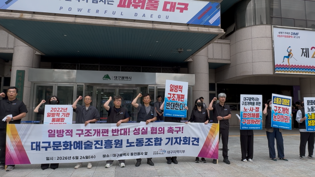 대구문화예술진흥원 노조 "일방적 구조 개편 중단·시장 면담 요구"
