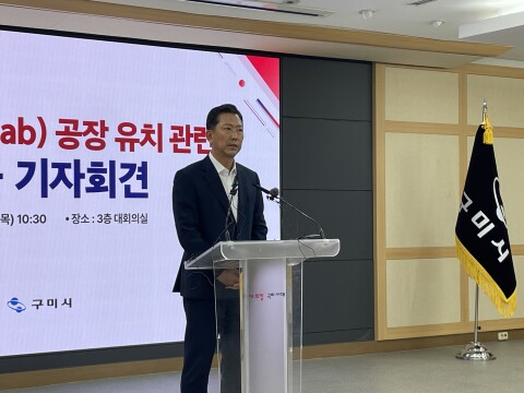김장호 구미시장 "'반도체 팹' 평당 1천 원에 산업 용지 분양하겠다"