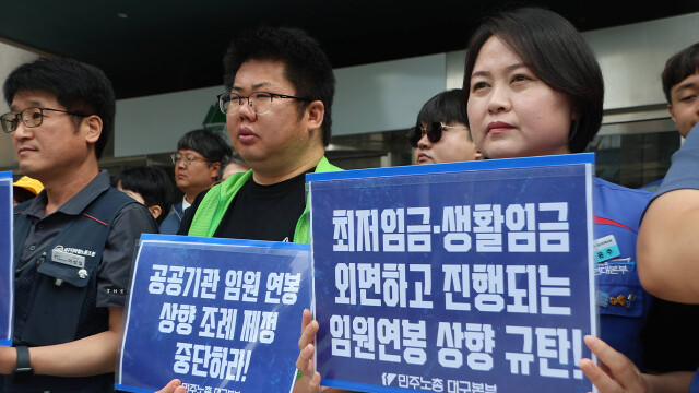 대구 집값 싸서 임금 낮아도 된다더니 공공기관 임원 연봉만 인상?···민주노총 "특혜, 즉각 중단"