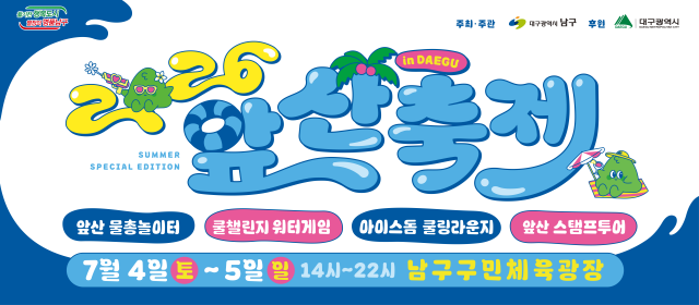 대구 남구서 2026 앞산축제···MBC가요베스트 무대도