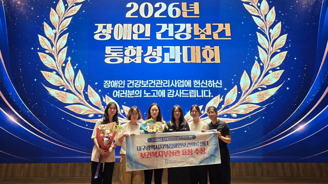 대구시 지역장애인보건의료센터, 건강 보건관리 사업 우수 기관 선정