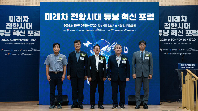 경북 김천에서 미래 자동차 튜닝 혁신 포럼 열려