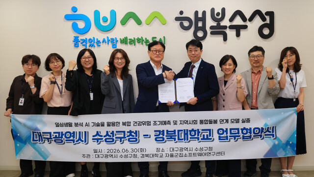 대구 수성구-경북대, AI 기반 통합 돌봄 실증연구 협약 체결