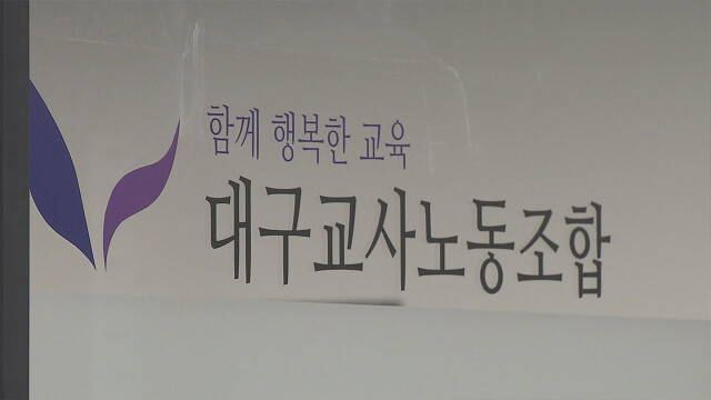 대구 교사 10명 중 9명 "학생 스마트기기, 교권 침해 유발"···대구교사노조 대책 마련 촉구