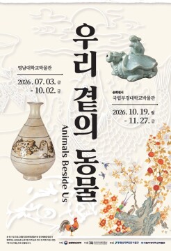 영남대 박물관, '우리 곁의 동물' 특별전···고대 제사 문화 재조명