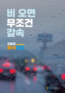 노면이 젖거나 습기일 때 교통사고 치사율 1.5배 높아
