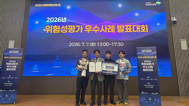 HS화성, 위험성 평가 우수 사례 발표대회서 장려상 수상
