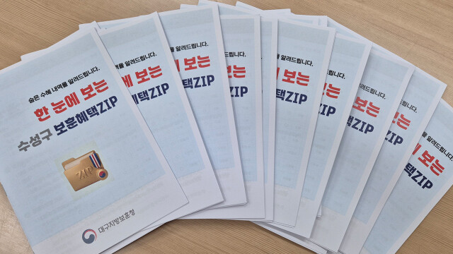 대구지방보훈청, '한눈에 보는 보훈 혜택 ZIP' 제작