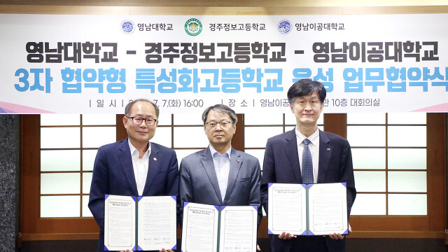 영남이공대·영남대·경주정보고, 통합교육과정 개발·운영 협약