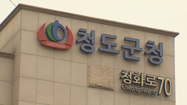 경북 청도군 "김하수 전 군수, 명복을 빌며 헌신과 노고 기억하겠다"