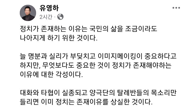 유영하 "법사위원장보다 민생 문제가 우선···대의 위해 가랑이 밑 기어가는 치욕 견뎌야"