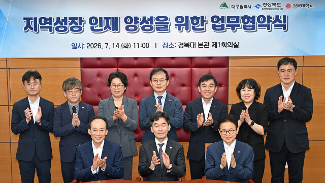 대구시·경상북도·경북대, 교육부 패키지 지원대학 공모 공동 대응 업무협약 체결