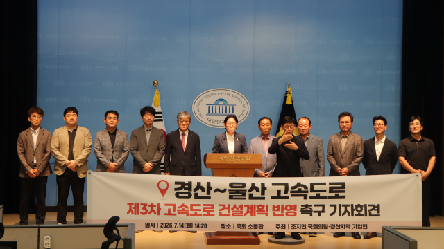 경북 경산 기업인들, 정부에 "경산-울산 간 고속도로 신설" 촉구
