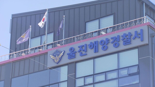 경북 울진 해경, 금어기 위반 불법 조업 어선 6척 적발