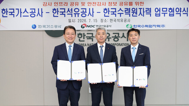 한국가스공사-한국석유공사-한국수력원자력, 감사 업무 '맞손'