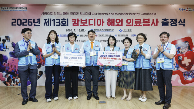경북 보건 단체 의료봉사단, 7월 23일부터 캄보디아에서 의료 봉사