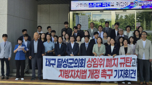 민주당 소속 지방의원 "달성군의회 사태 반복되지 않게 지방자치법 개정" 촉구