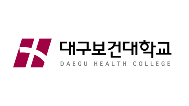 대구보건대, 전문대학 혁신 지원 사업 교육 혁신과 자체 성과 관리 'S등급'