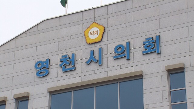 경북 영천시의회 "시민 혈세가 제지 없이 유출···엄중 문책하고 재발 막아야"