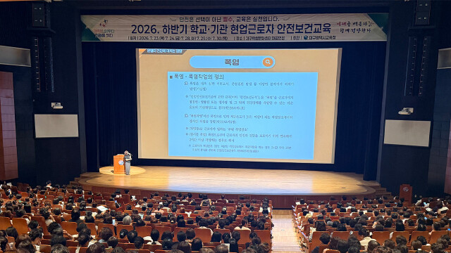 대구교육청, 학교 현업 근로자 4,000여 명 대상 '산업 안전보건교육' 실시